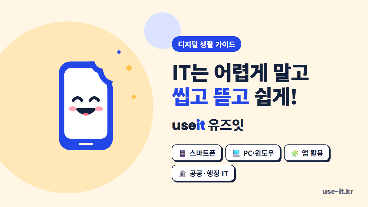 USE IT | 유즈잇